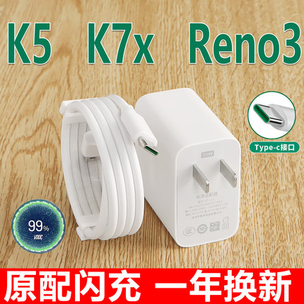适用OPPO充电器K5 K7x原装插头Reno3pro数据线闪充快充头K7x原厂A95套装原配type-c充电线加长2米线一套