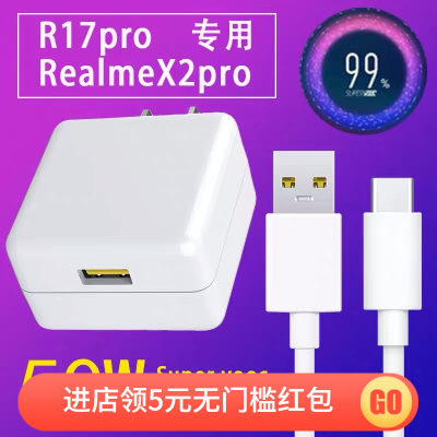 适用OPPO R17pro充电器插头50W超级闪充RealmeX2pro快充数据线长