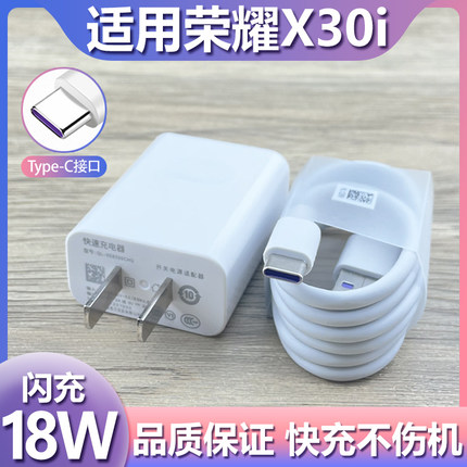 适用华为荣耀X30I充电器9V2A快充充电线HONORx30i手机快充18W瓦充电插头Type-C数据线