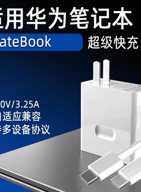 适用于华为笔记本充电器MateBook14充电头超级快充matebookXs/E/13/15/16/xPro电脑电源适配器typec插头