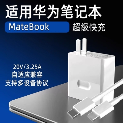 适用于华为笔记本充电器MateBook14充电头超级快充matebookXs/E/13/15/16/xPro电脑电源适配器typec插头