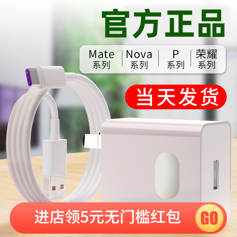 适用华为充电器5A超级快充头mate20 30pro p9p10p20p30荣耀v10v20 3C数码配件 手机充电器 原图主图