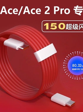 适用一加acepro数据线ace充电线150超级闪充1+ace2pro快充线 10pro 9r 8t双typec线10A原装
