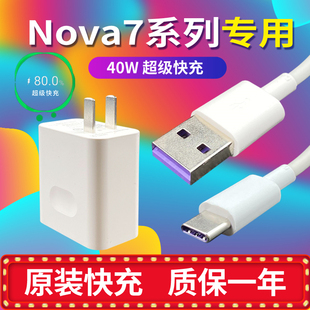 适用华为nova7pro充电器原装 nove7por快充n0va7pr0充电线n专用40w影宇原装