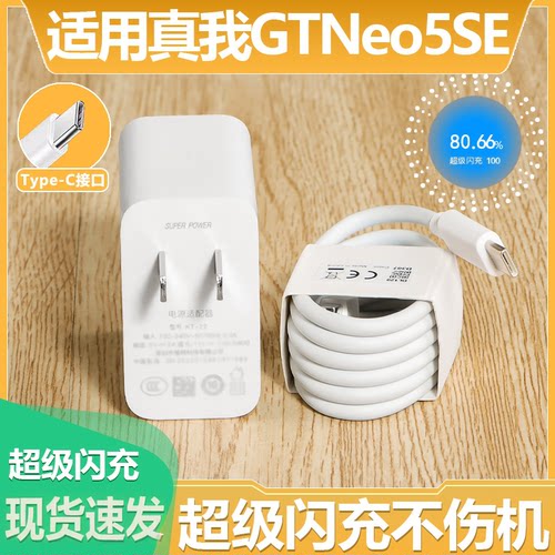 适用于Realme真我GTNeo5SE充电器100超级闪充neo5se手机插头 gt2大师探索版闪充冲电头10A快充线加长套装