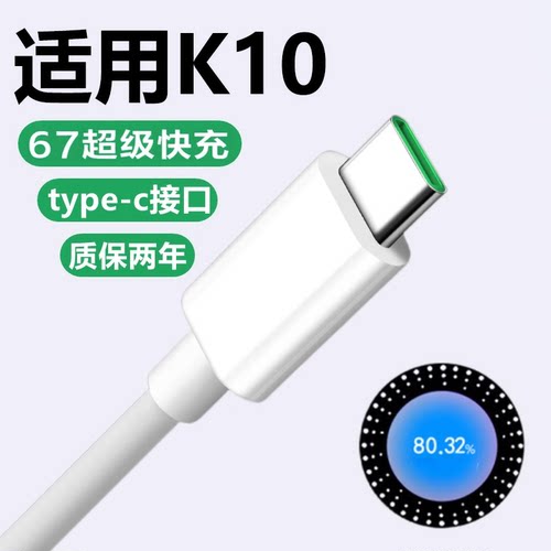 适用于oppoK10充电器数据线闪充头67K10手机充电线快充充电器套装