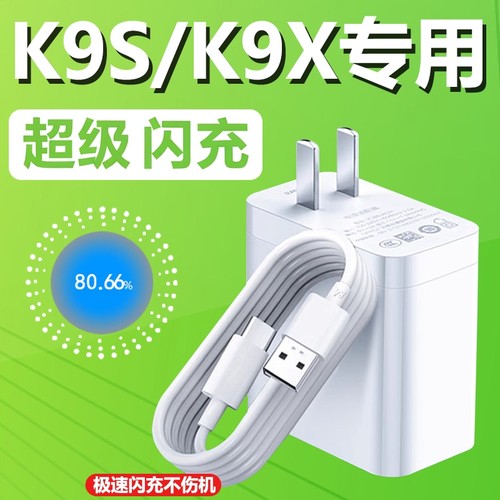 适用于OPPOk9s超级闪充套装线原装充电插头oppo手机K9S K9X超级快充头充电器k9x加长数据线
