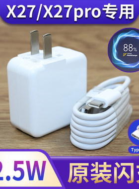 适用VIVOX27充电器头原装插头闪充X27pro手机充电器22.5W瓦快充线
