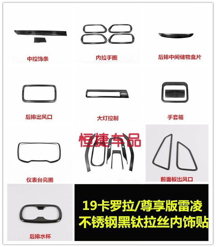 19卡罗拉玻璃开关贴corolla altis不锈钢黑钛拉丝内饰十二代ALTIS
