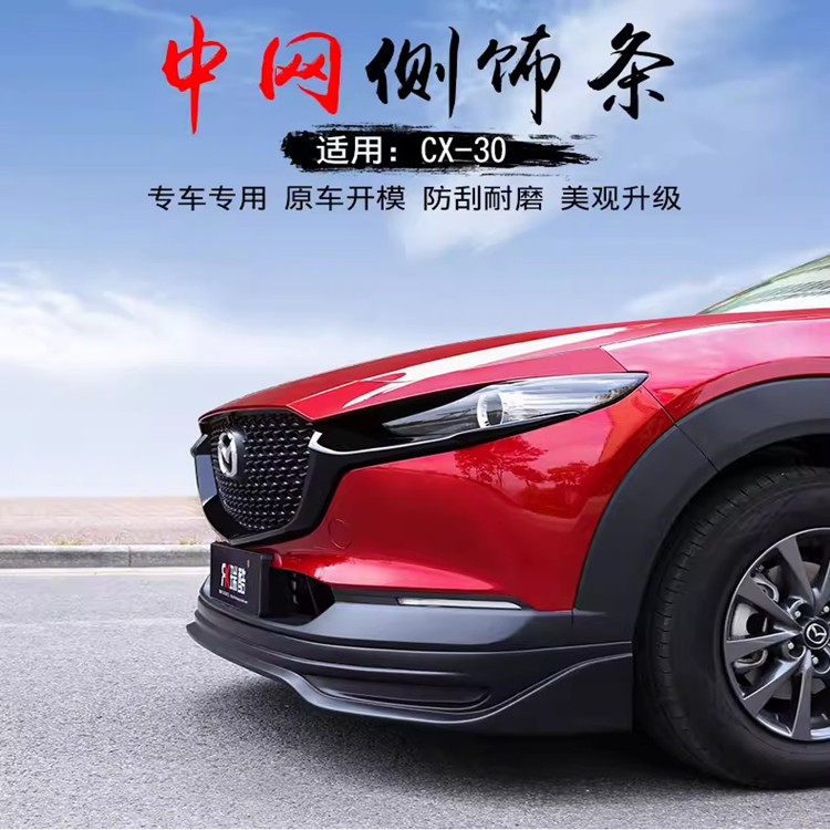 适用于2020款马自达cx30改装中网装饰条侧饰前保险杠件亮条配件