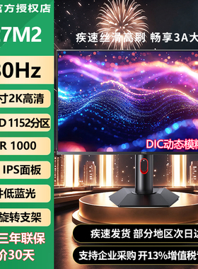 HKC27英寸MiniLED显示屏2K旋转升降200Hz HDR1000显示器G27M2PRO