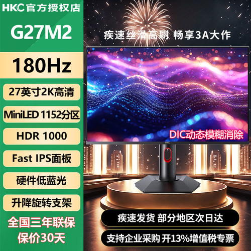 HKC27英寸MiniLED显示屏2K旋转