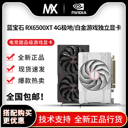 蓝宝石 RX6500XT 4G极地/白金游戏台式电脑主机独立显卡