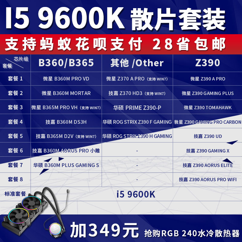 Intel/英特尔i5 9600K散片CPU主板套装微星华硕技嘉Z390 GAMING X