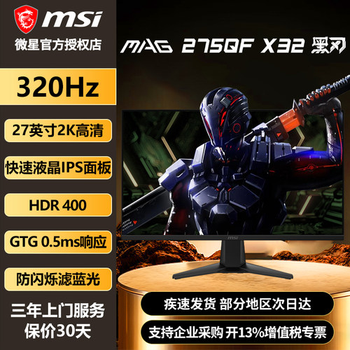 微星27英寸2K320Hz高刷HDR400