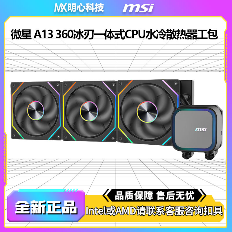 微星A13360黑色一体式CPU水冷