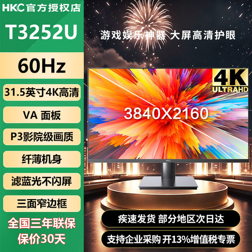 4K高清影院级画质广视角31.5英寸