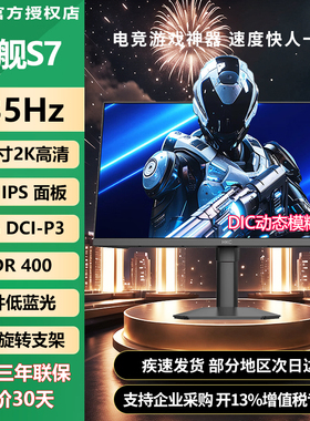 HKC27英寸2K高清235Hz高刷10bit三角洲电竞游戏升降显示器战舰S7