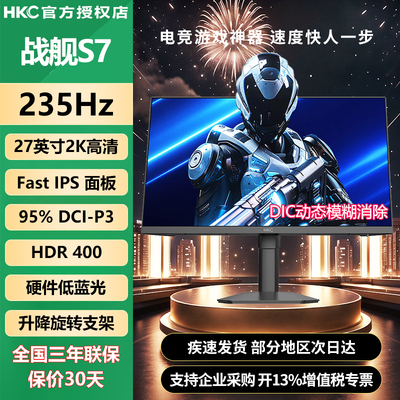 HKC27英寸2K高清235Hz高刷显示器