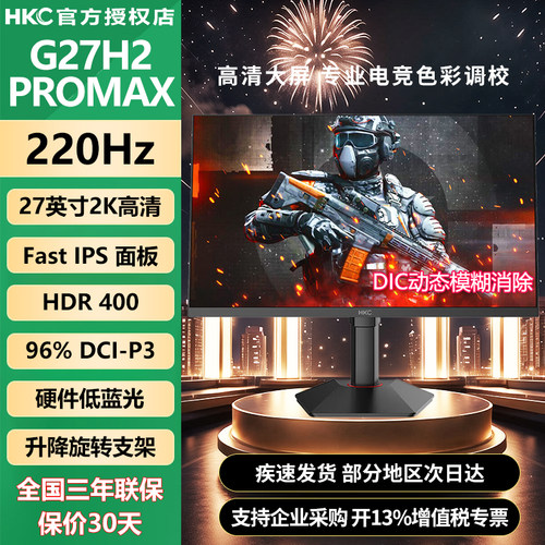 HKC27英寸2K高清220Hz刷新显示器