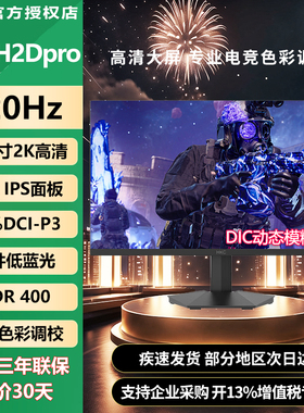 HKC27英寸2K超频220Hz高刷FastIPS屏低蓝光HDR400显示器G27H2DPro