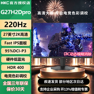 HKC27英寸2K超频220Hz高刷FastIPS屏低蓝光HDR400显示器G27H2DPro