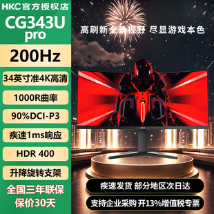 HKC34英寸21:9带鱼屏4K 200Hz高刷HDR400升降旋转显示器CG343UPro