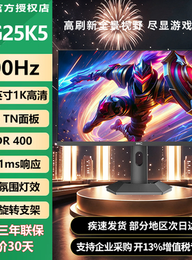 HKC 24.1英寸400Hz高刷FastTN屏硬件低蓝光旋转升降显示器MG25K5
