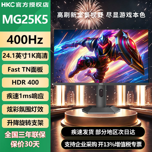 HKC 24.1英寸400Hz高刷FastTN屏硬件低蓝光旋转升降显示器MG25K5