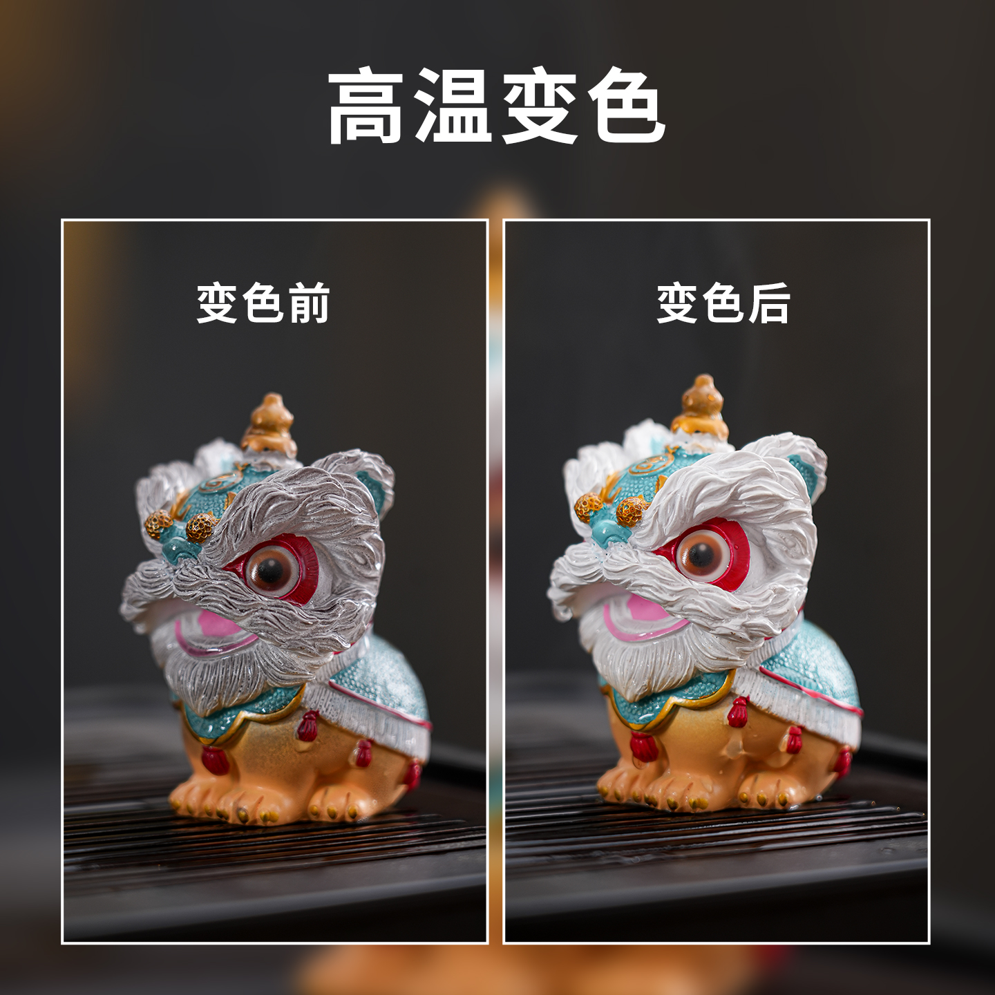 创意变色国潮醒狮茶宠摆件
