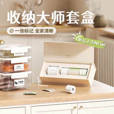 精臣B21/3SPro标签纸收纳