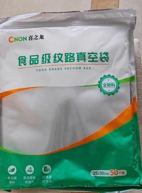 喜之鲜龙9MX4QDZy食品级纹路真空袋食家品袋尼龙网纹路密袋塑封口