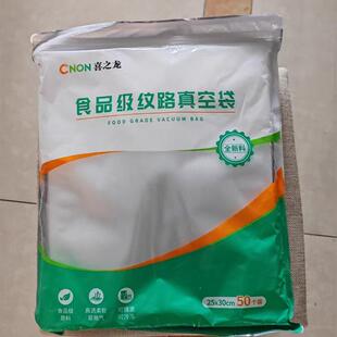 喜之鲜龙9MX4QDZy食品级纹路真空袋食家品袋尼龙网纹路密袋塑封口