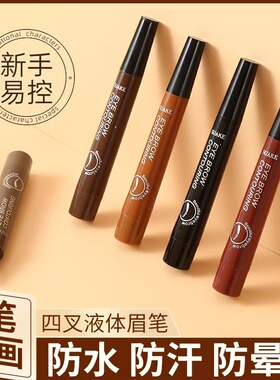 苏安可睛彩四叉水眉笔防水