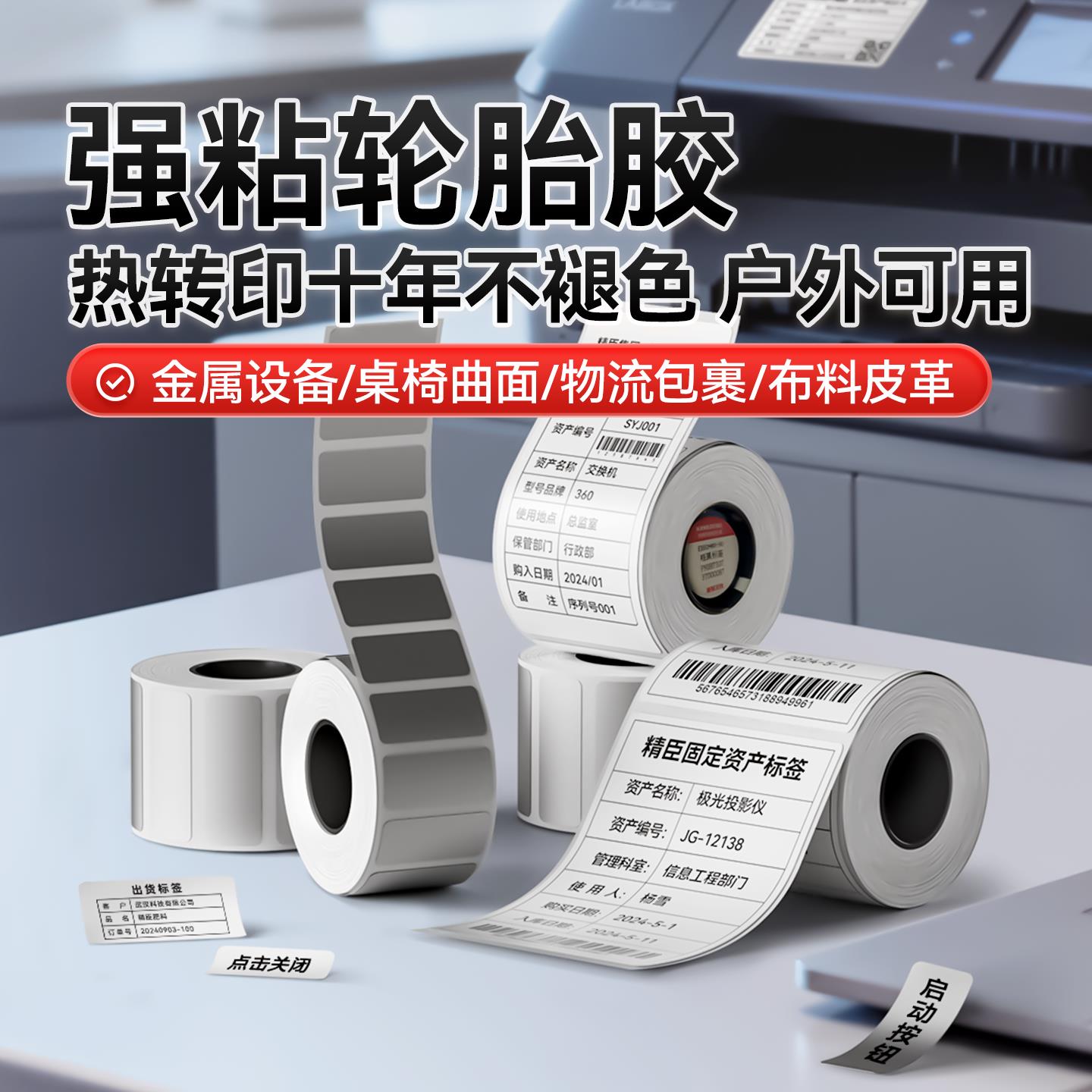 精臣M2/M3/B32/Z401哑银标签打印机不干胶四防亚银热转印固定资产