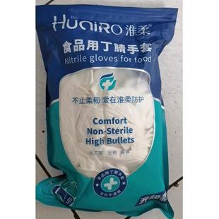淮柔一次性食品用丁腈手套耐拉耐磨防水防滑家务厨房清洁洗碗手套