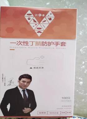 小净士家务一次性手套PVC食品