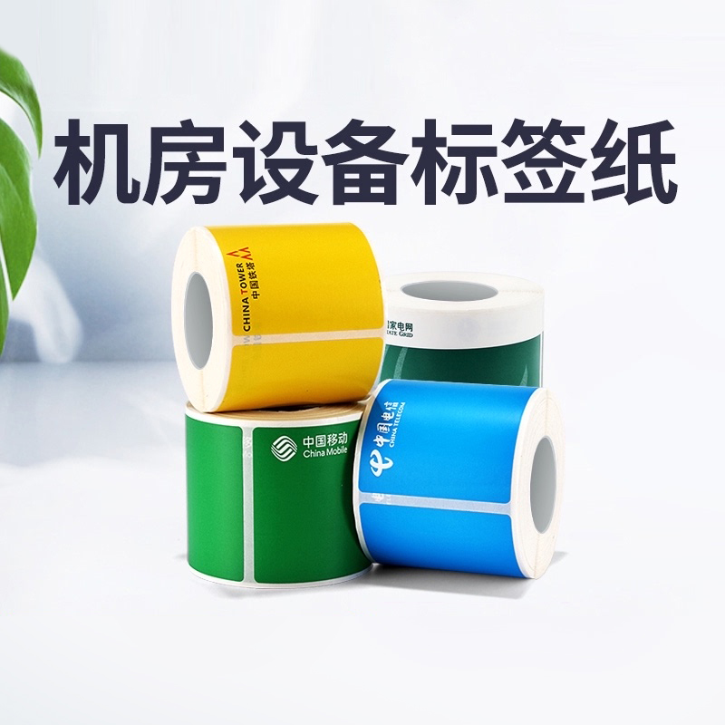 精臣线缆标签打印纸适用M