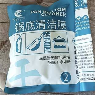 强效贴厨房重油洗锅神器除垢 净浮生锅底清洁面膜除黑剂款