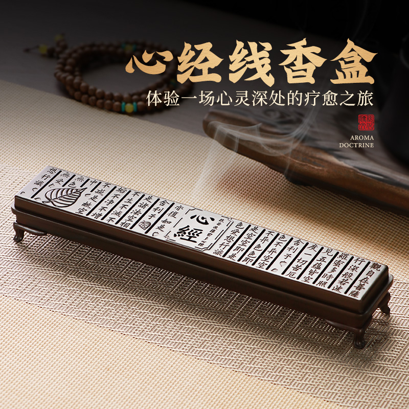 线香炉家用室内卧香盒合金心经香插香托檀香炉沉香香薰炉茶道摆件