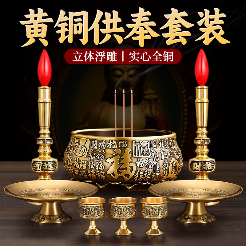 铜香炉供奉套装家用供佛财神爷佛具用品焚香炉蜡烛台水果盘圣水杯