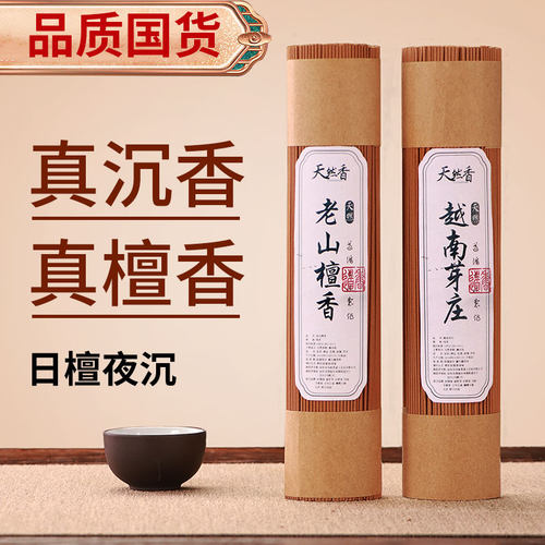 天然印度老山檀香越南芽庄沉香