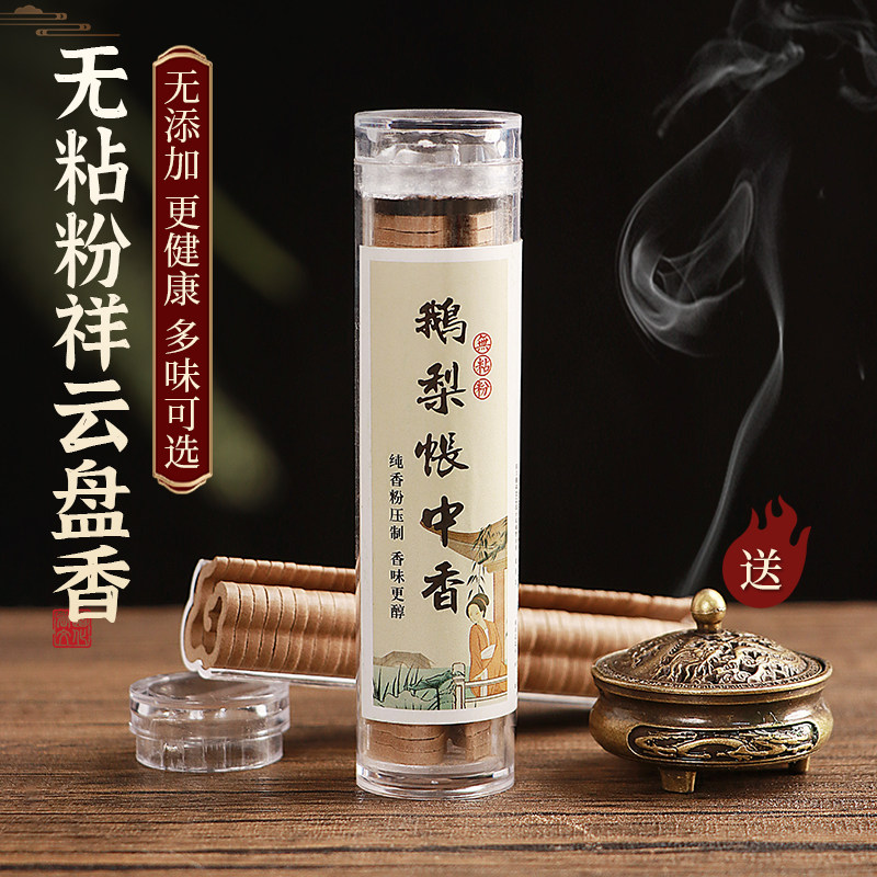 无粘粉小祥云天然鹅梨帐中香盘香片海南沉香家用卧室安神持久熏香,洗护清洁剂/卫生巾/纸/香薰,香薰香料,淘宝优惠券,粉丝福利购,淘宝优惠卷