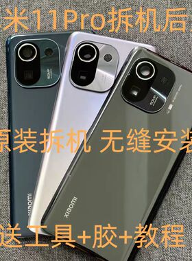 小米11pro后盖小米11原装后盖原装 非原装支持仅退款