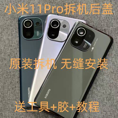 小米11pro后盖小米11原装后盖原装 非原装支持仅退款
