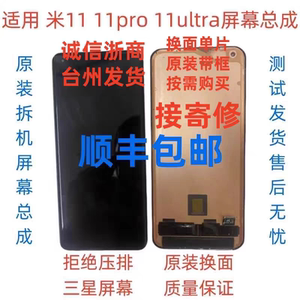 适用于小米11/11pro/11ultra原拆屏总成有瑕疵屏 送手机配件