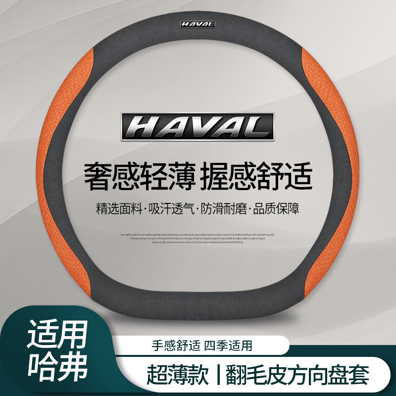哈弗方向盘套真皮F5 F7 H1H2H3H4H5H6H8H9神兽大狗汽车翻毛皮把