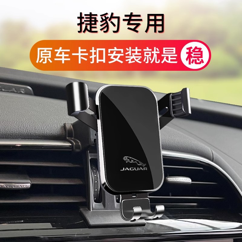 捷豹xfl xel fpace汽车载手机支架epace车用出风口导航架用品