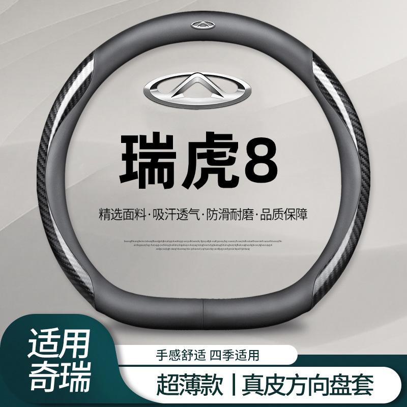 瑞虎8pro方向盘套奇瑞24款瑞虎8plus汽车把套超薄车内饰四季通用