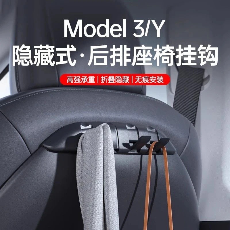 适用于特斯拉焕新版Model3Y后排座椅靠背挂钩隐藏式支架改装配件